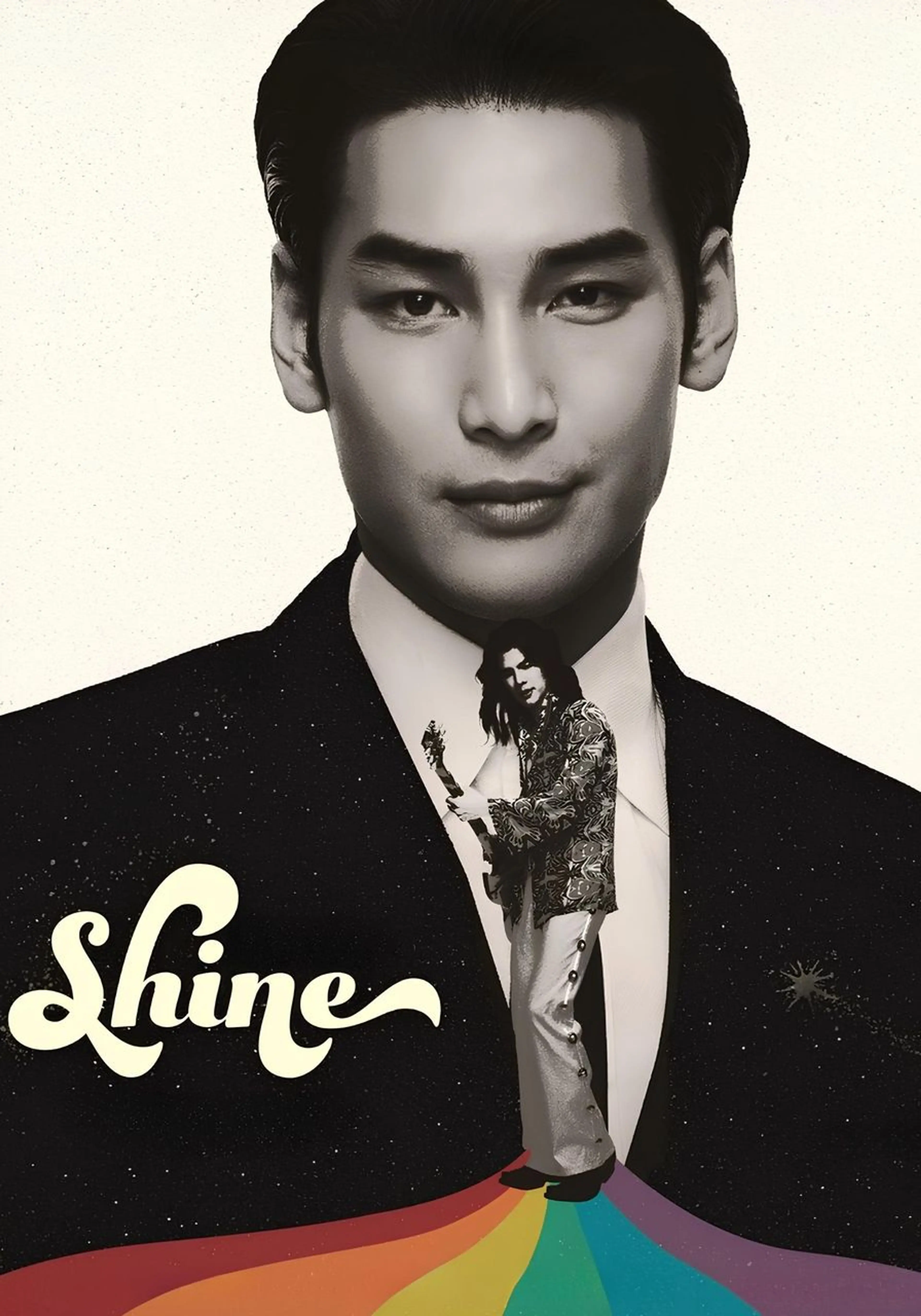 샤인