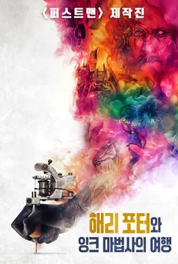 [판매종료]해리포터와 잉크 마법사의 여행