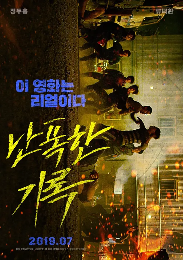 난폭한 기록