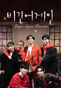 비긴어게인 Reunion