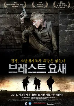 브레스트 요새