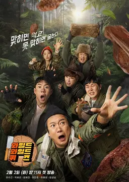 와일드 와일드 퀴즈