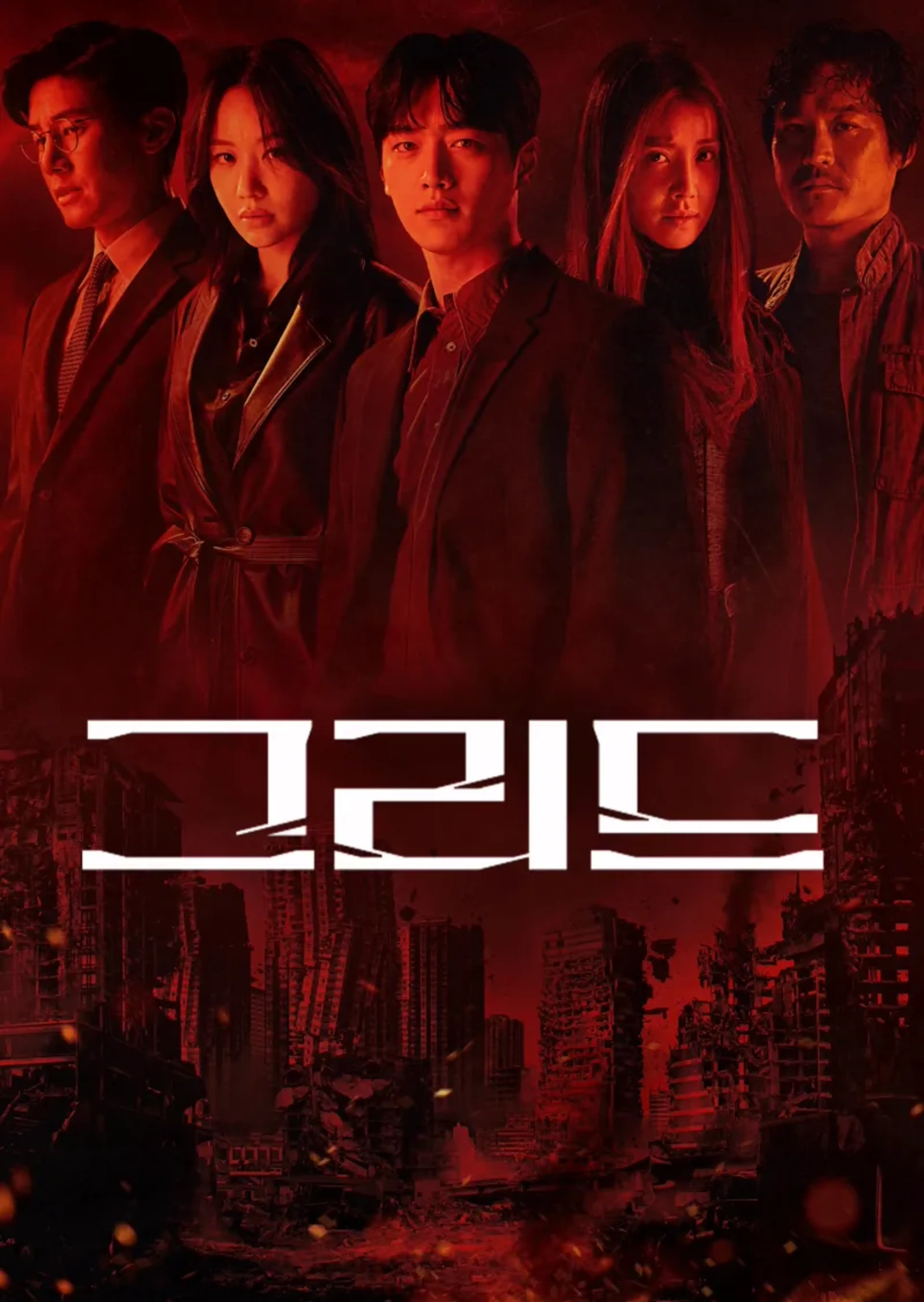 그리드