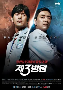 제 3병원