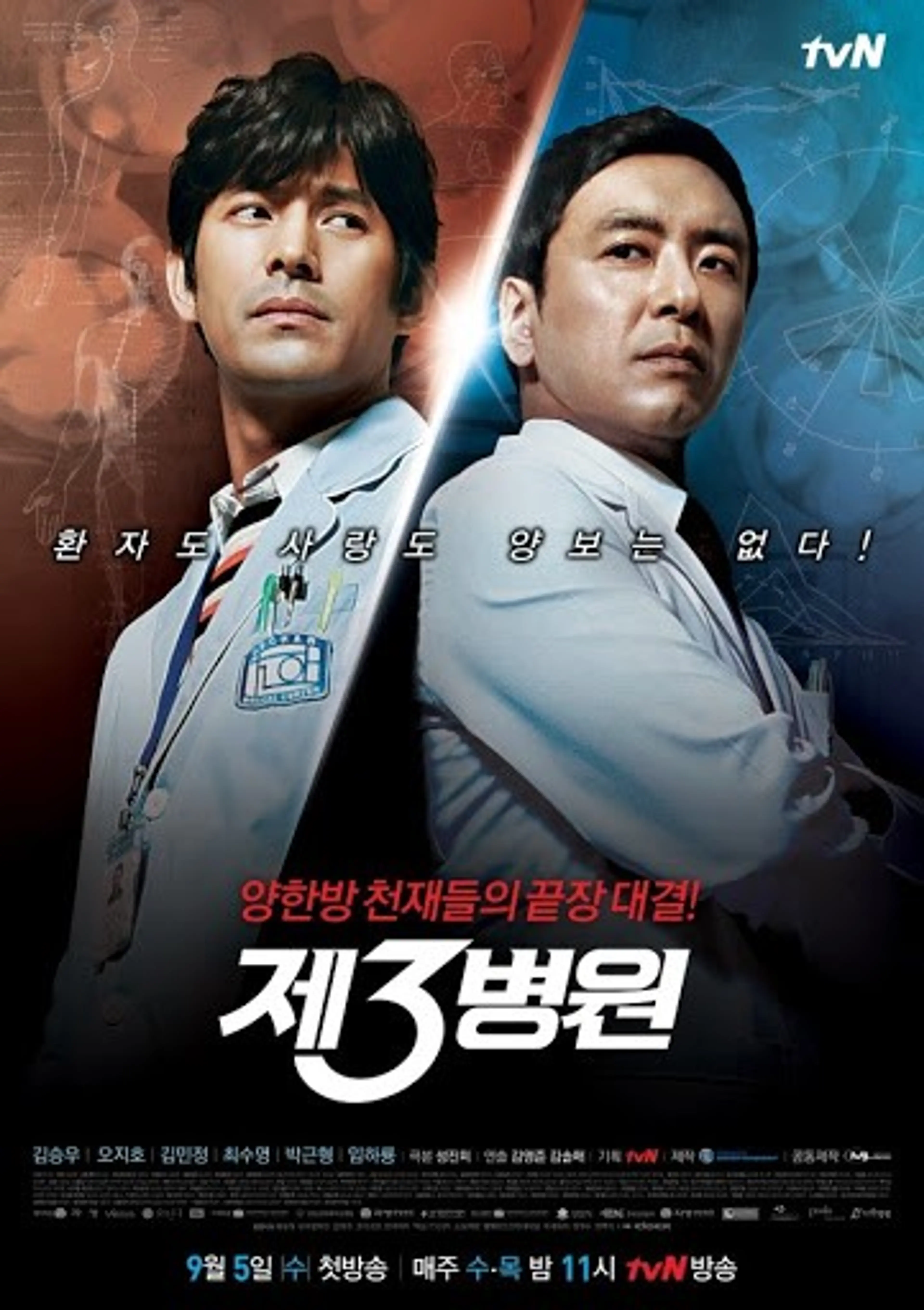 제 3병원