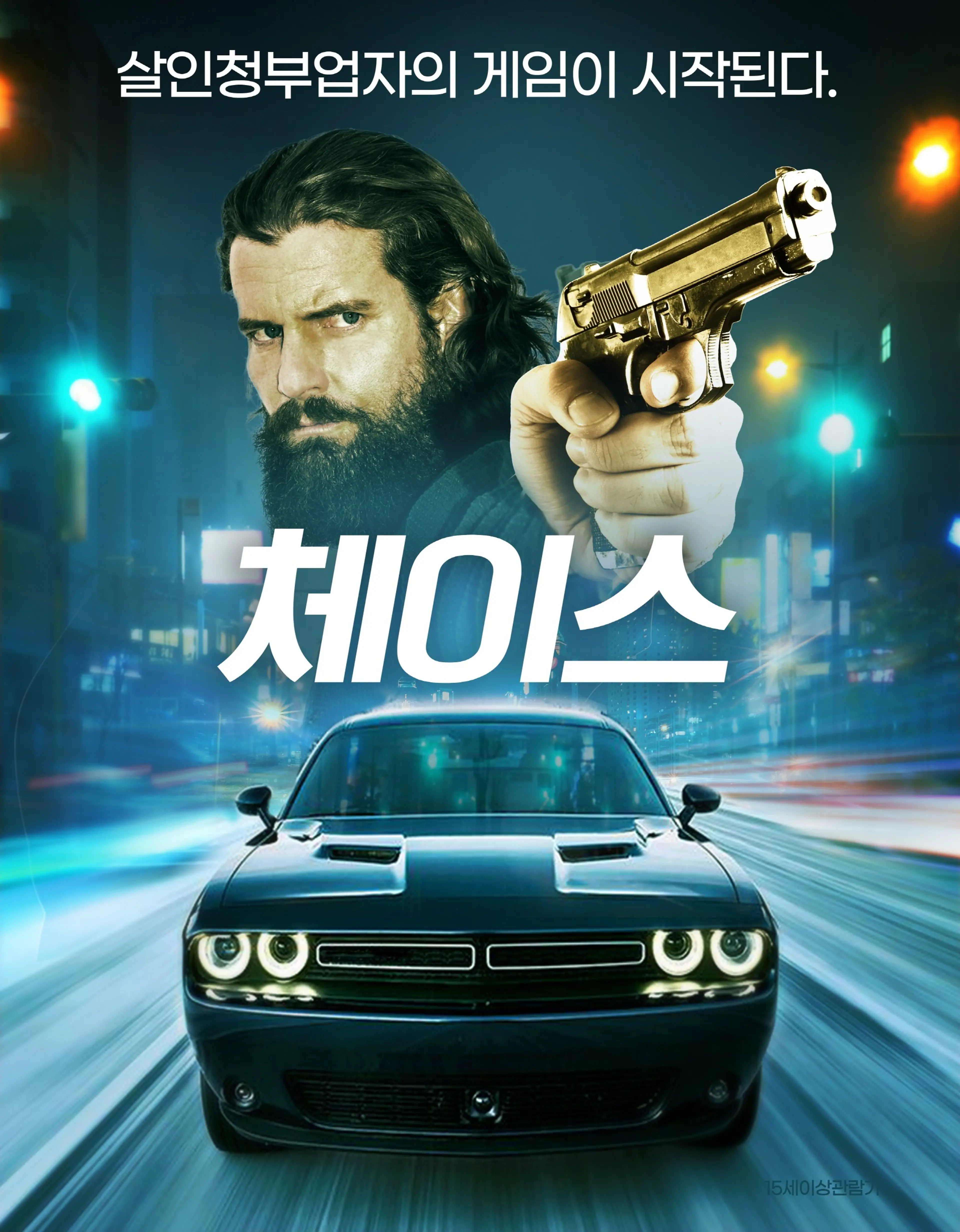 체이스