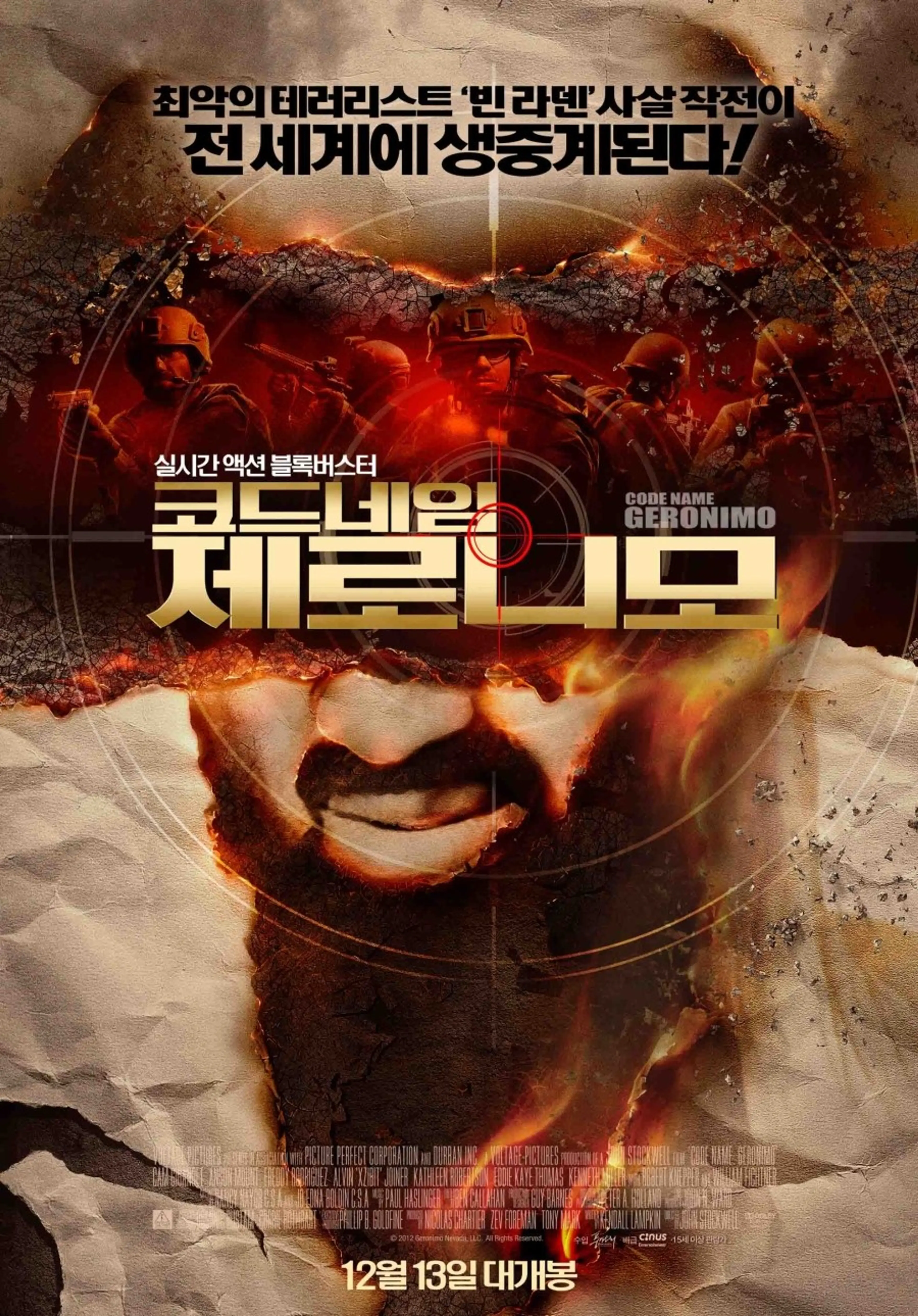 코드네임 제로니모