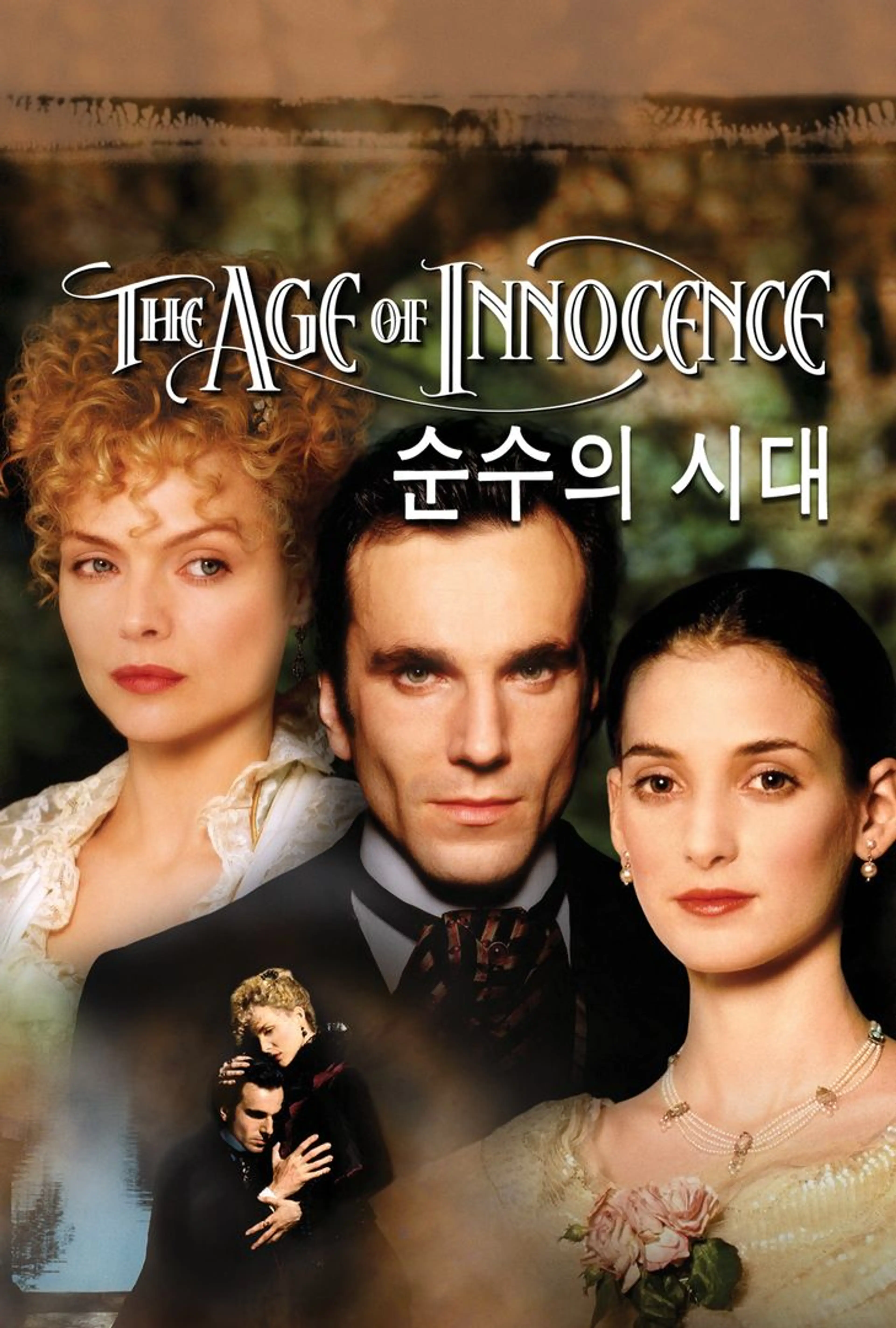 순수의 시대