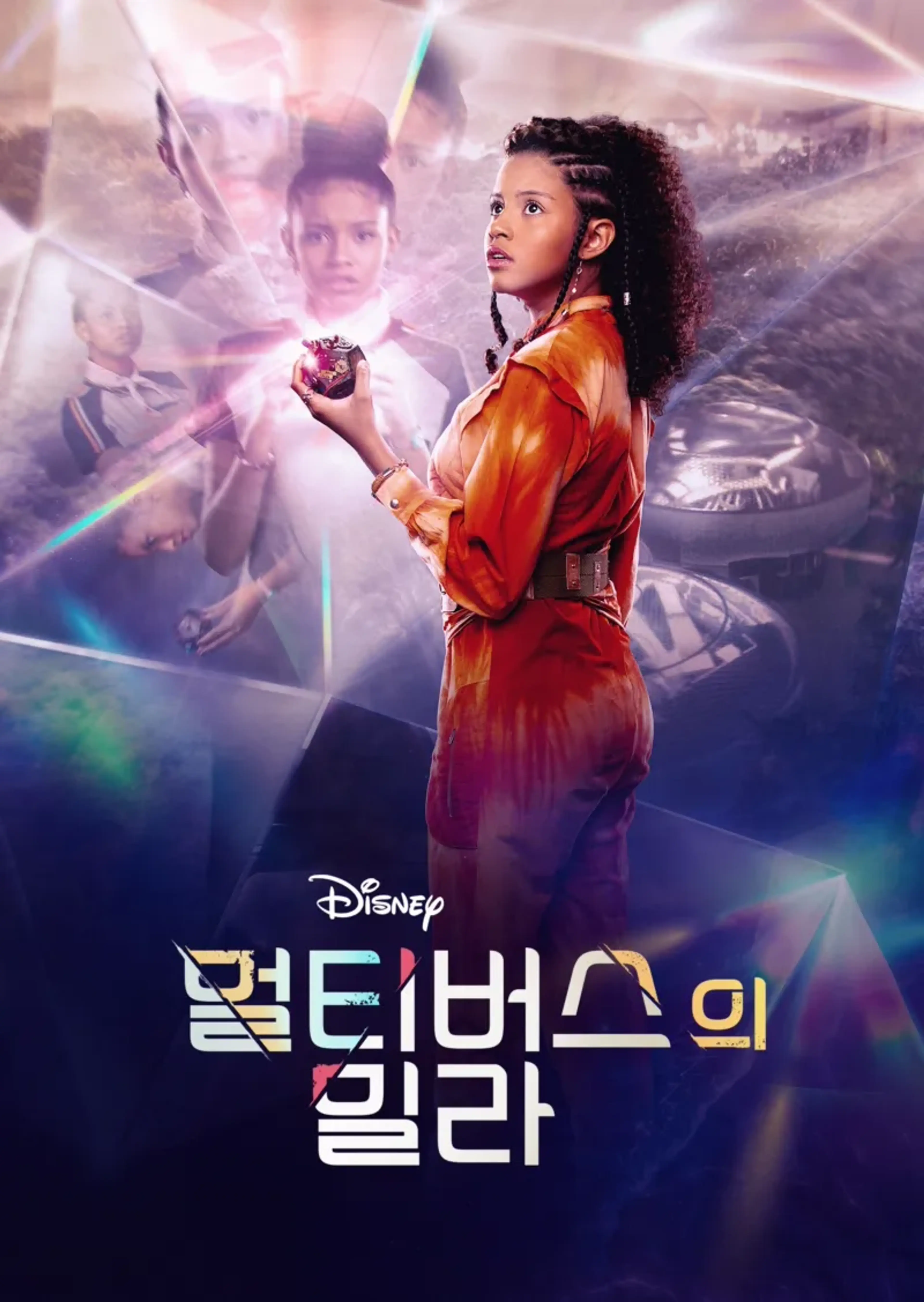 멀티버스의 밀라