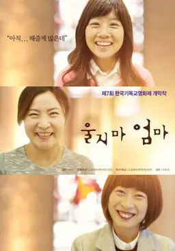 울지마 엄마