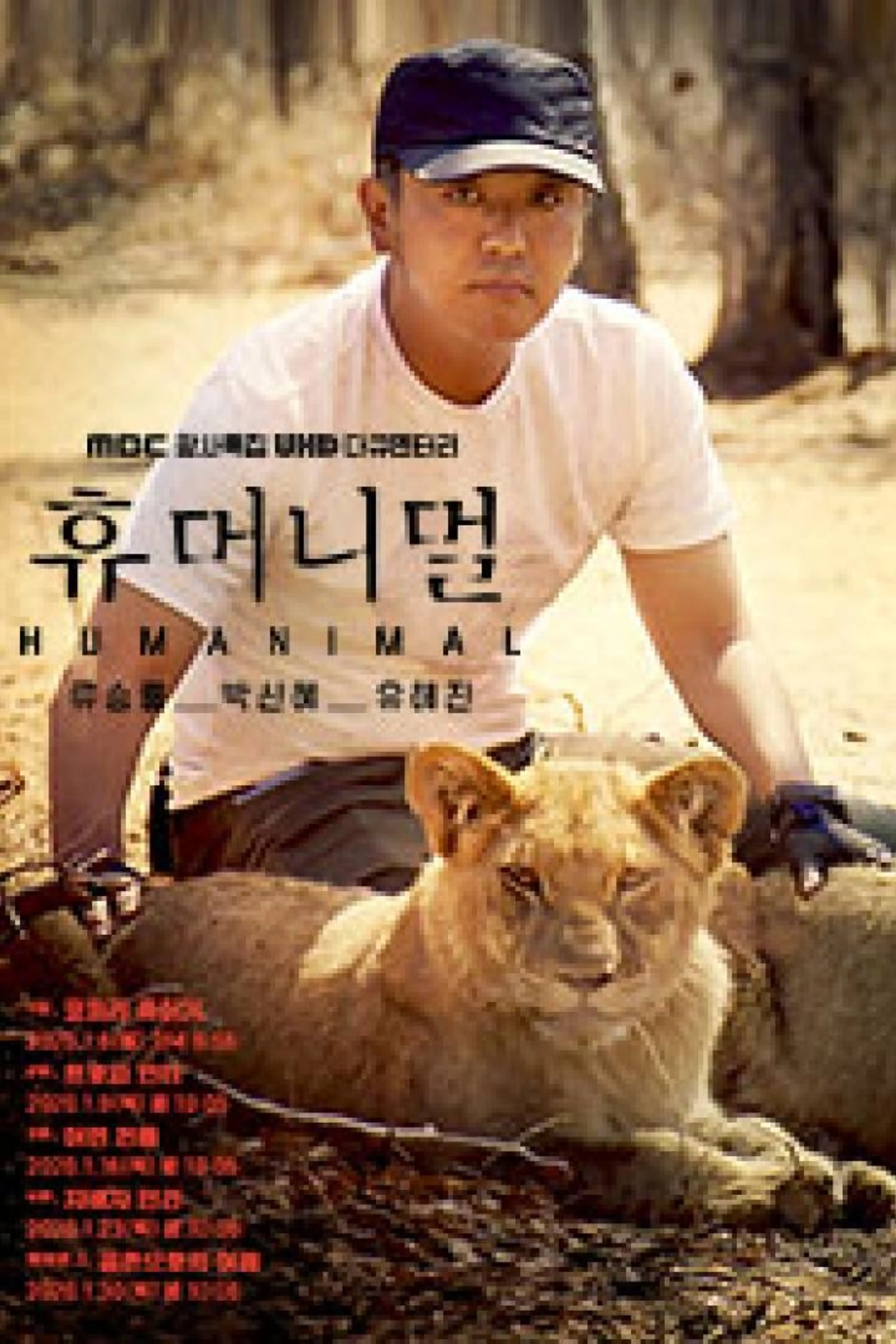 휴머니멀