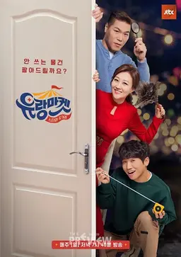 스타와 직거래-유랑마켓