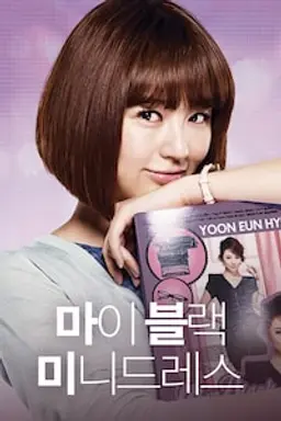 마이 블랙 미니드레스