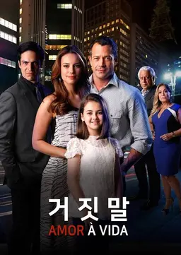 거짓말
