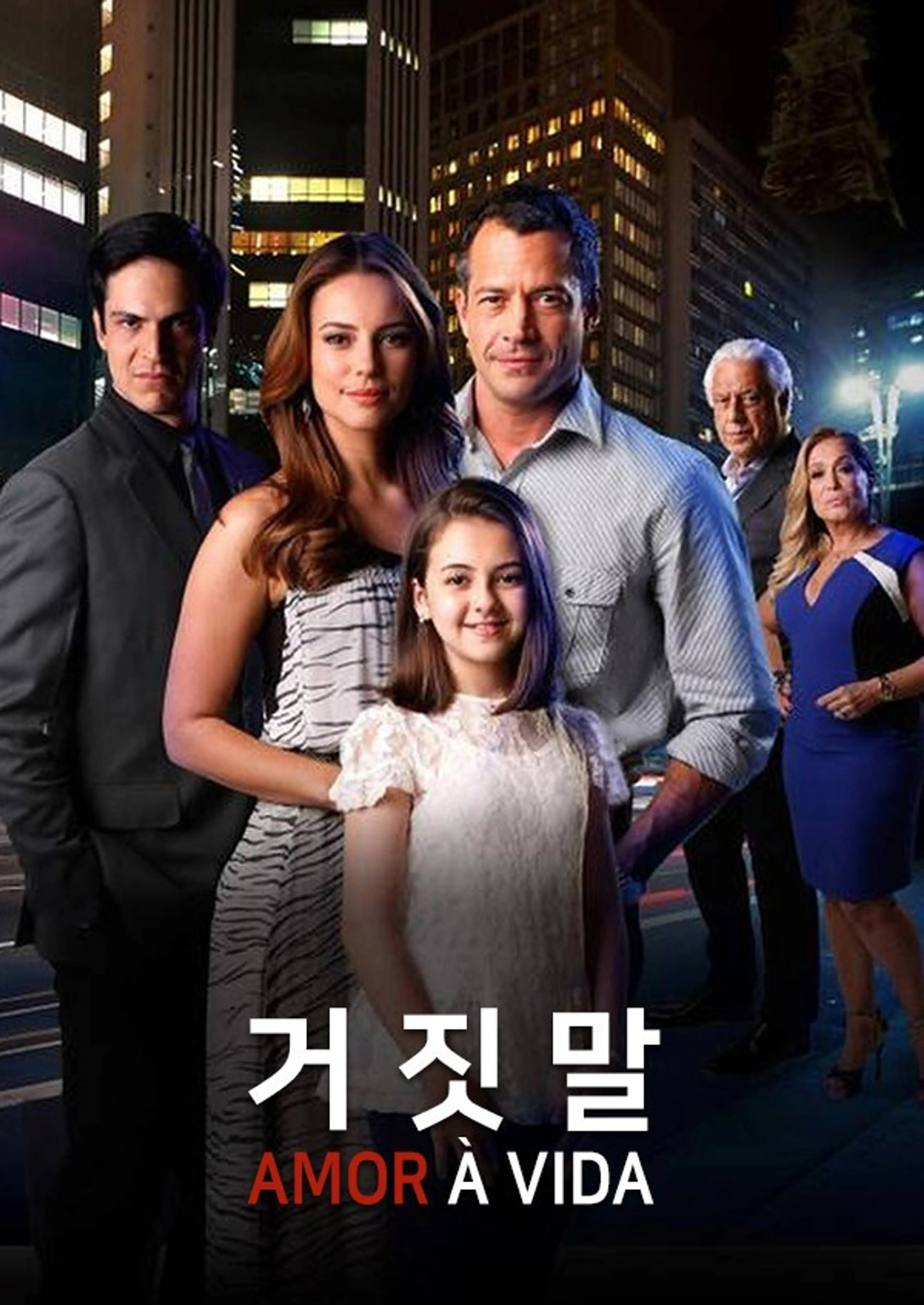 거짓말