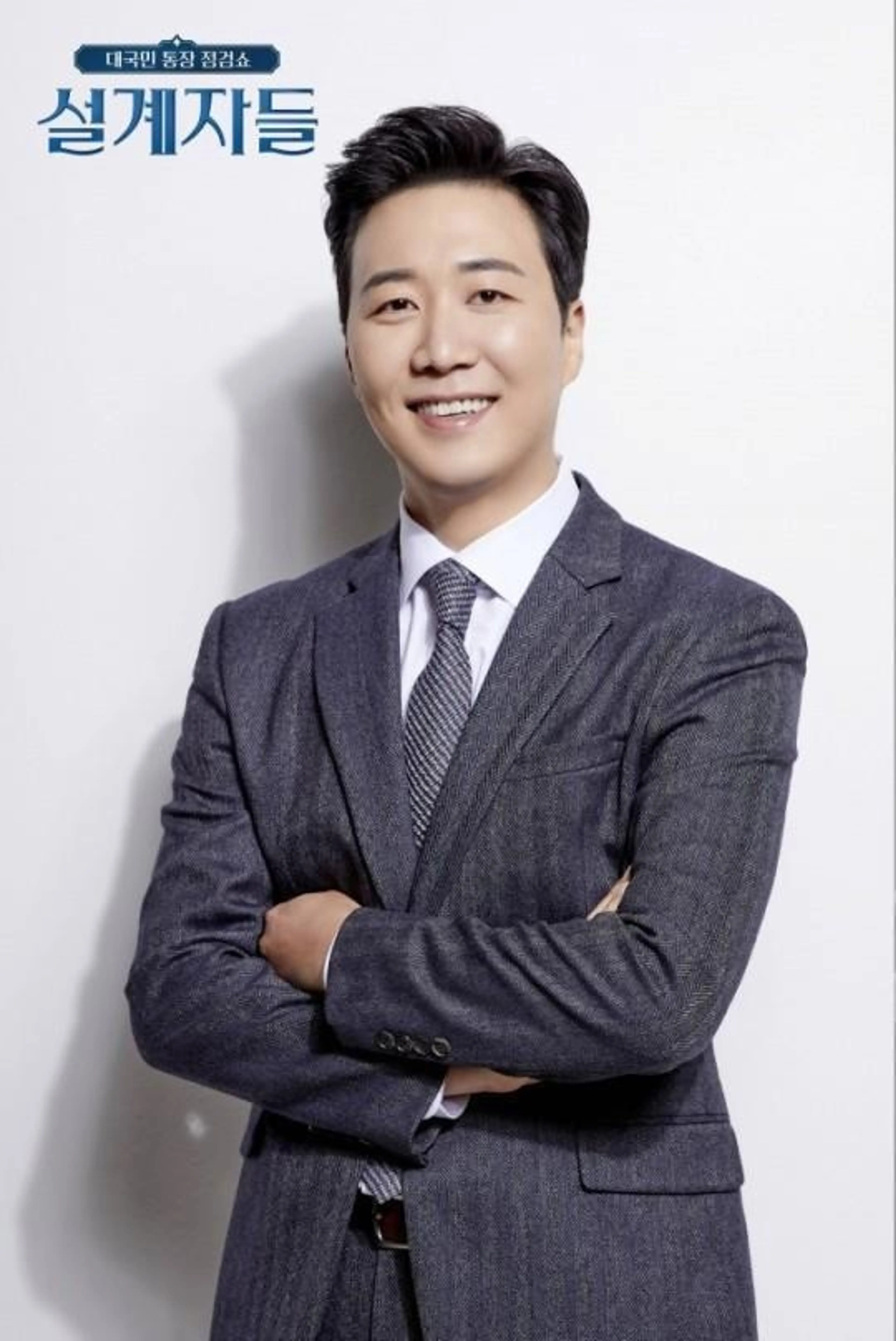 설계자들