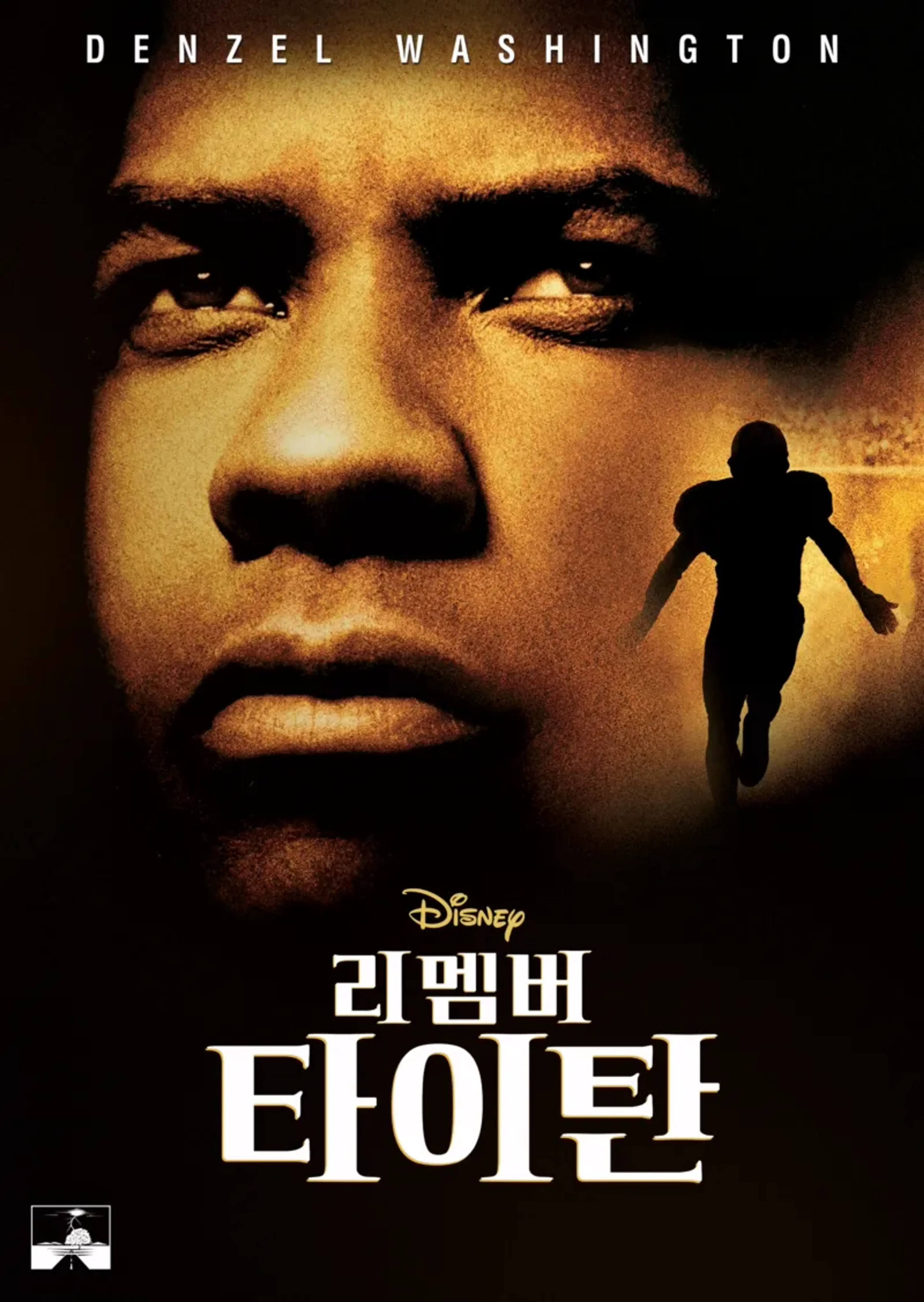 리멤버 타이탄