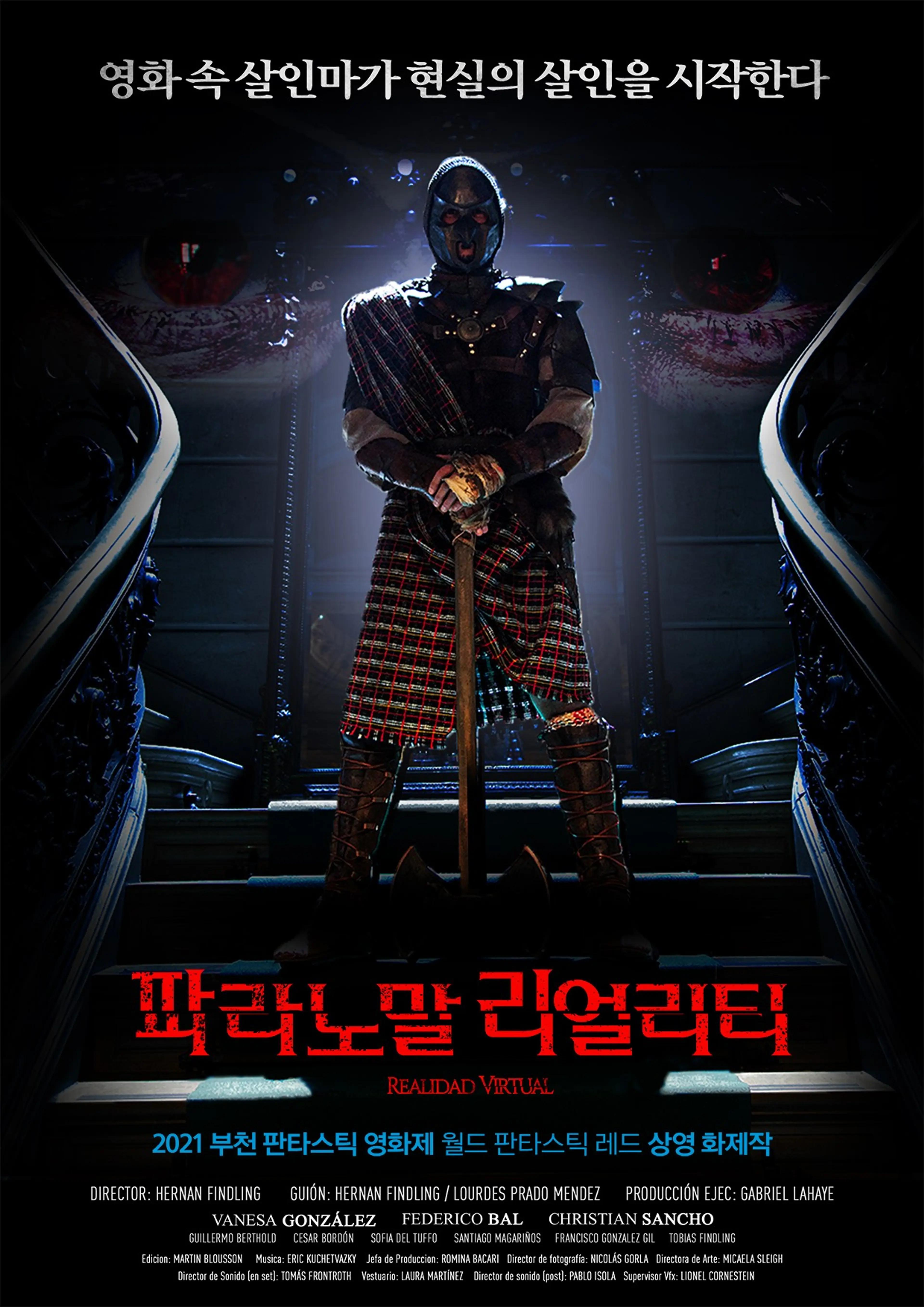 파라노말 리얼리티