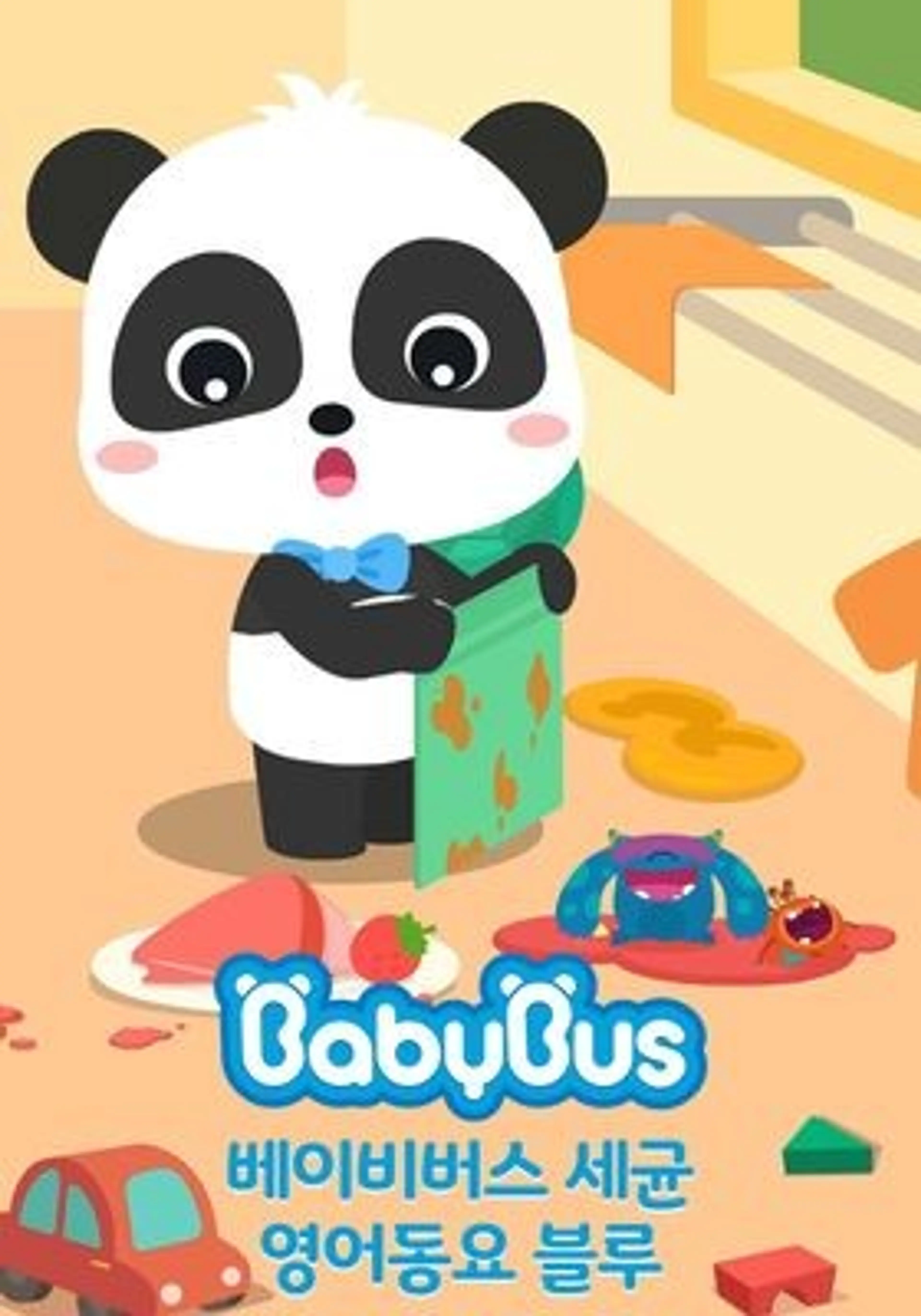 베이비버스 세균 영어동요 블루