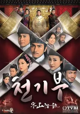 천기부
