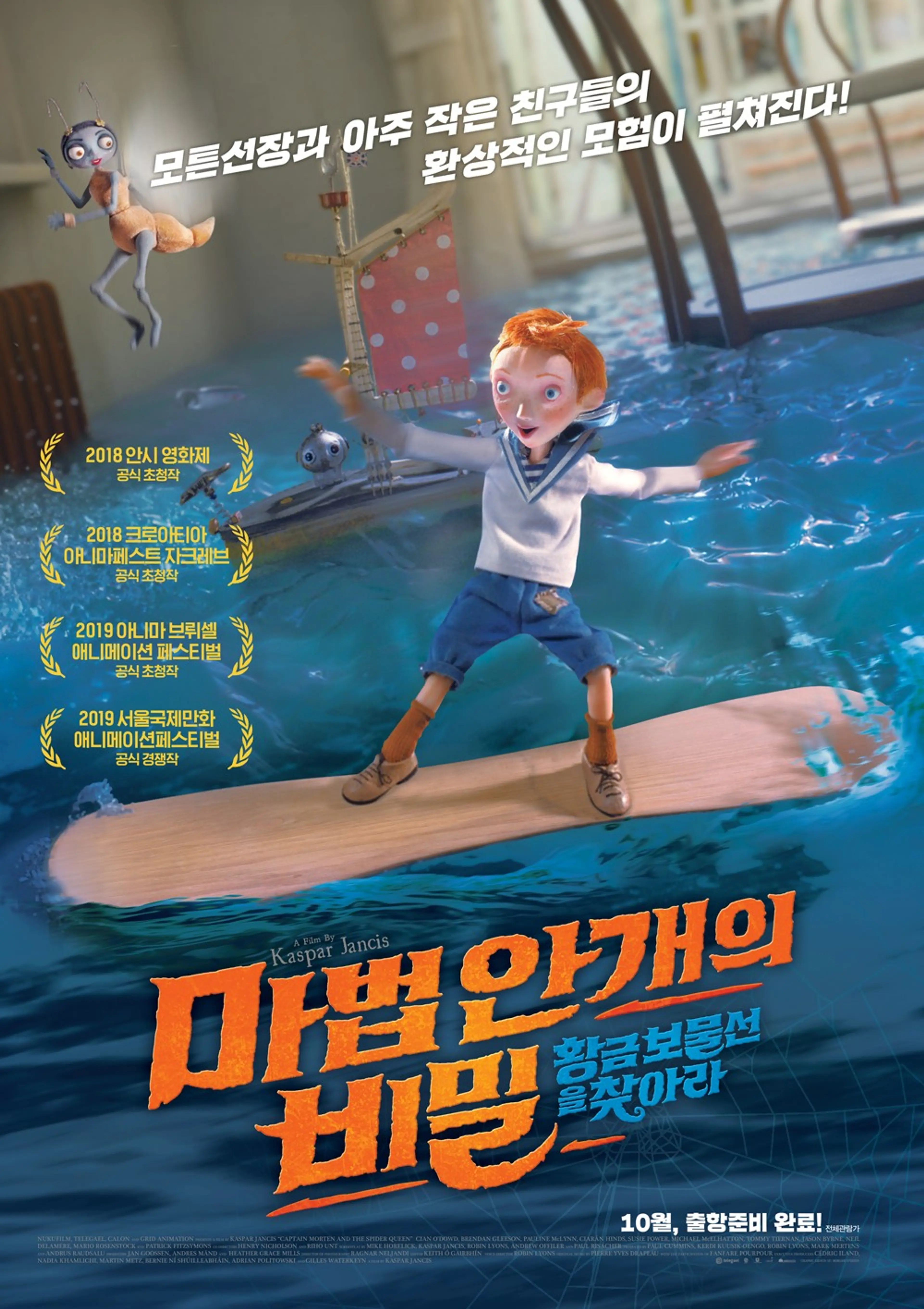 마법안개의 비밀: 황금 보물선을 찾아라