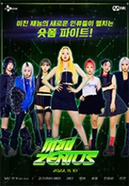 매드 지니어스