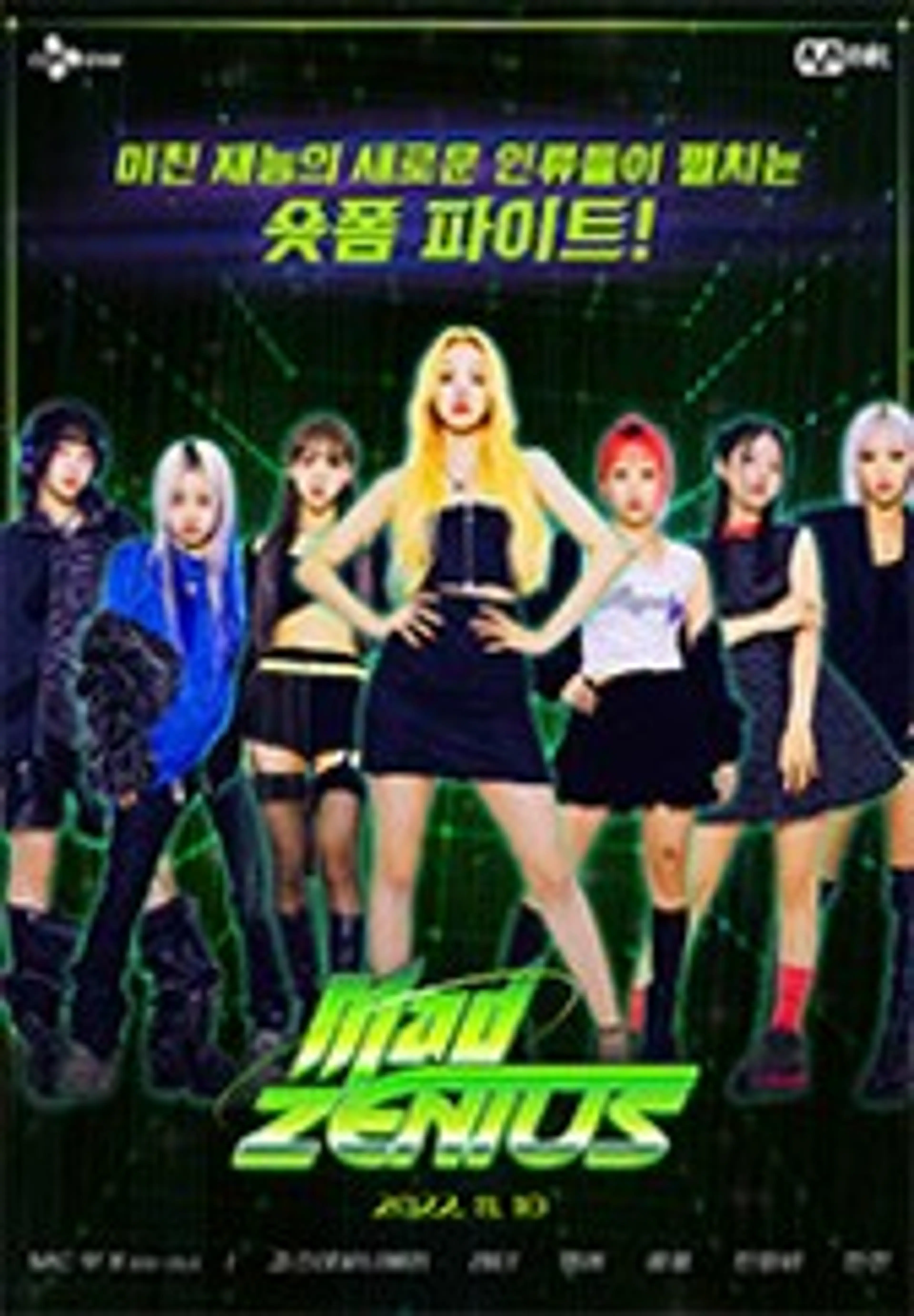 매드 지니어스