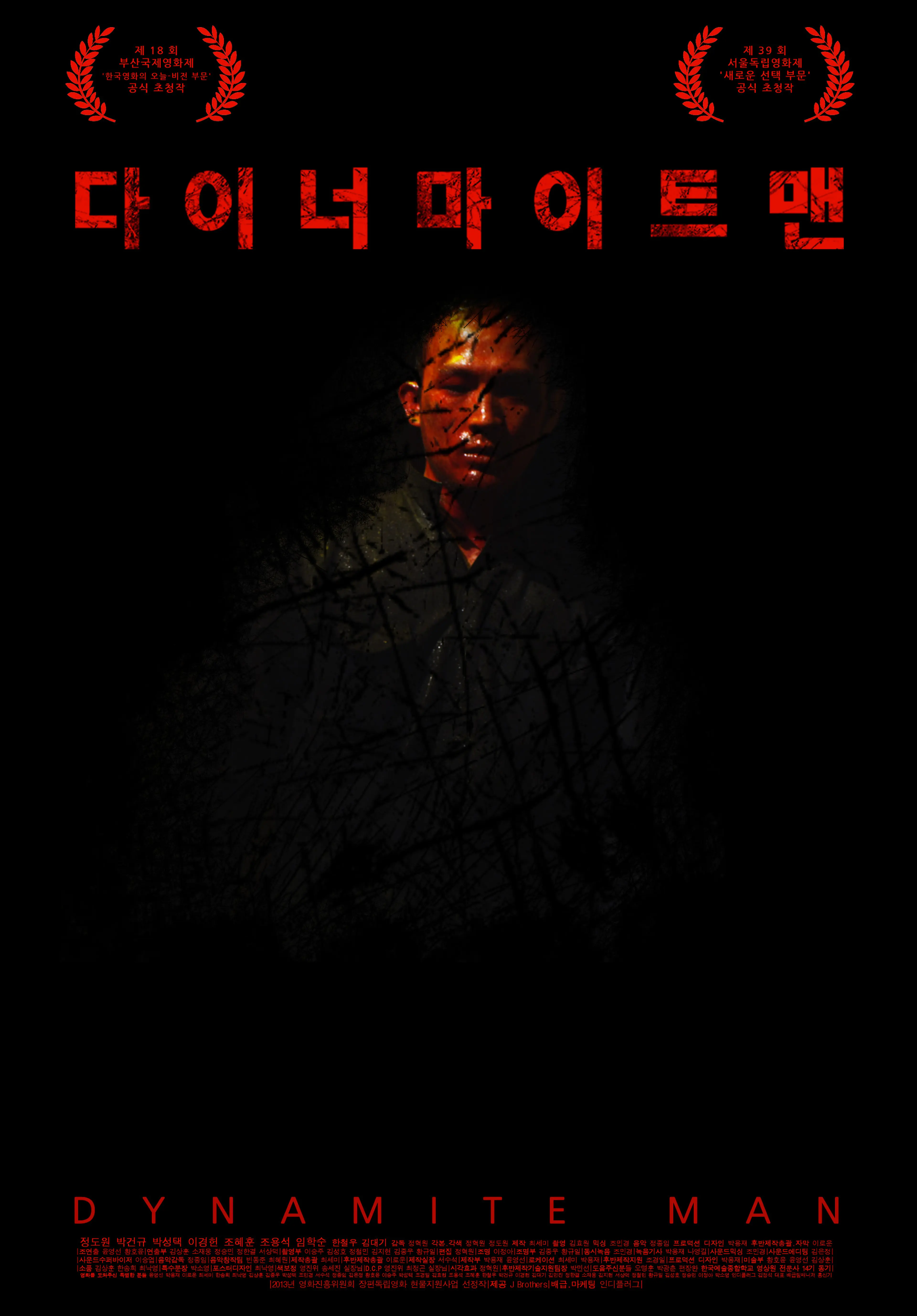 다이너마이트맨