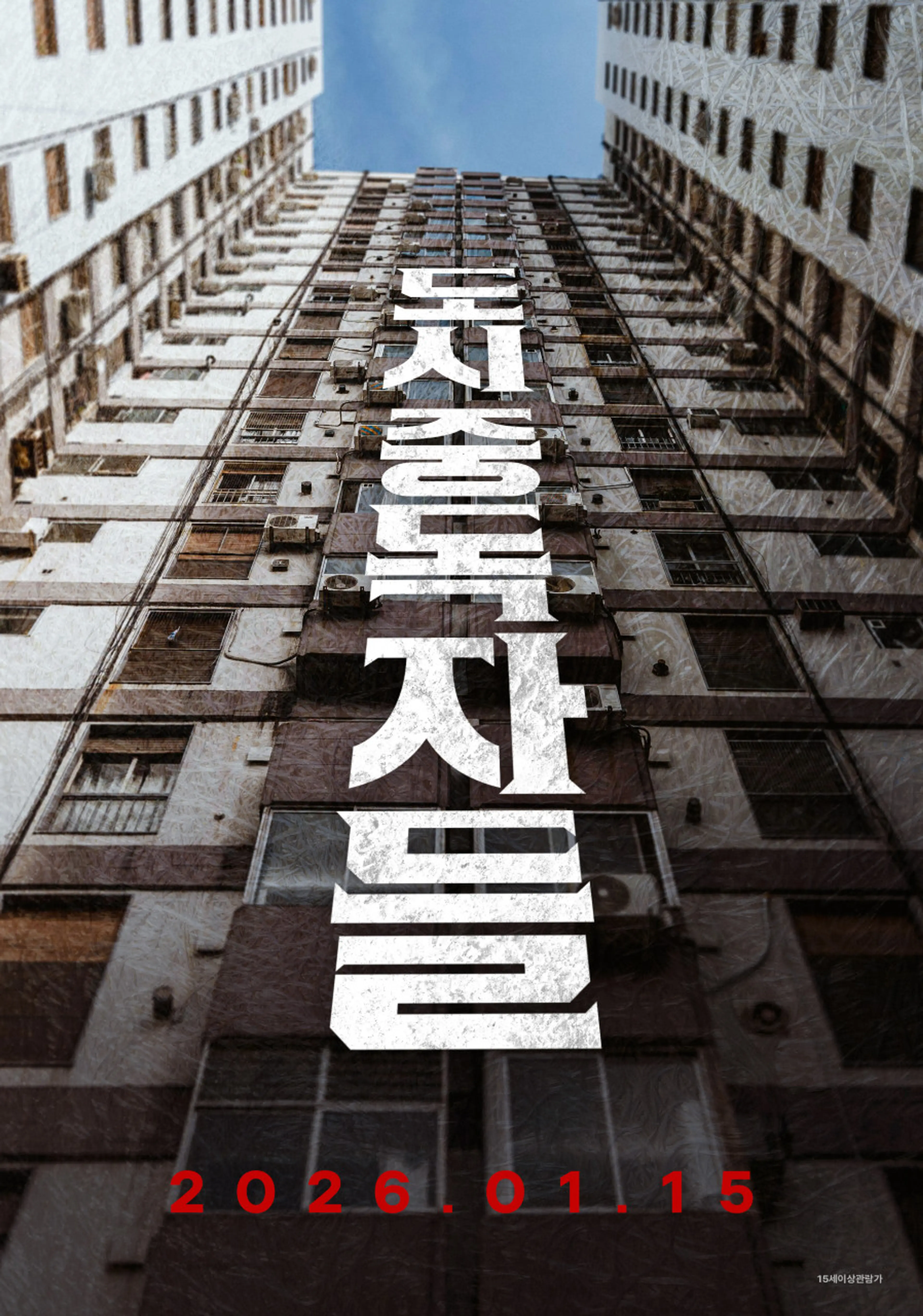 도시중독자들