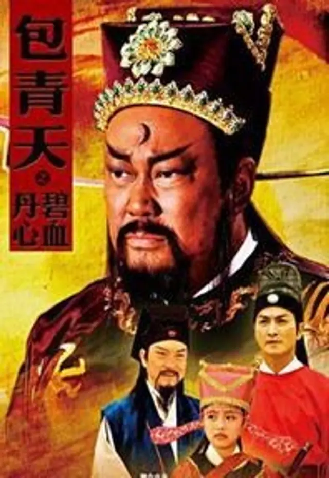 포청천 2011