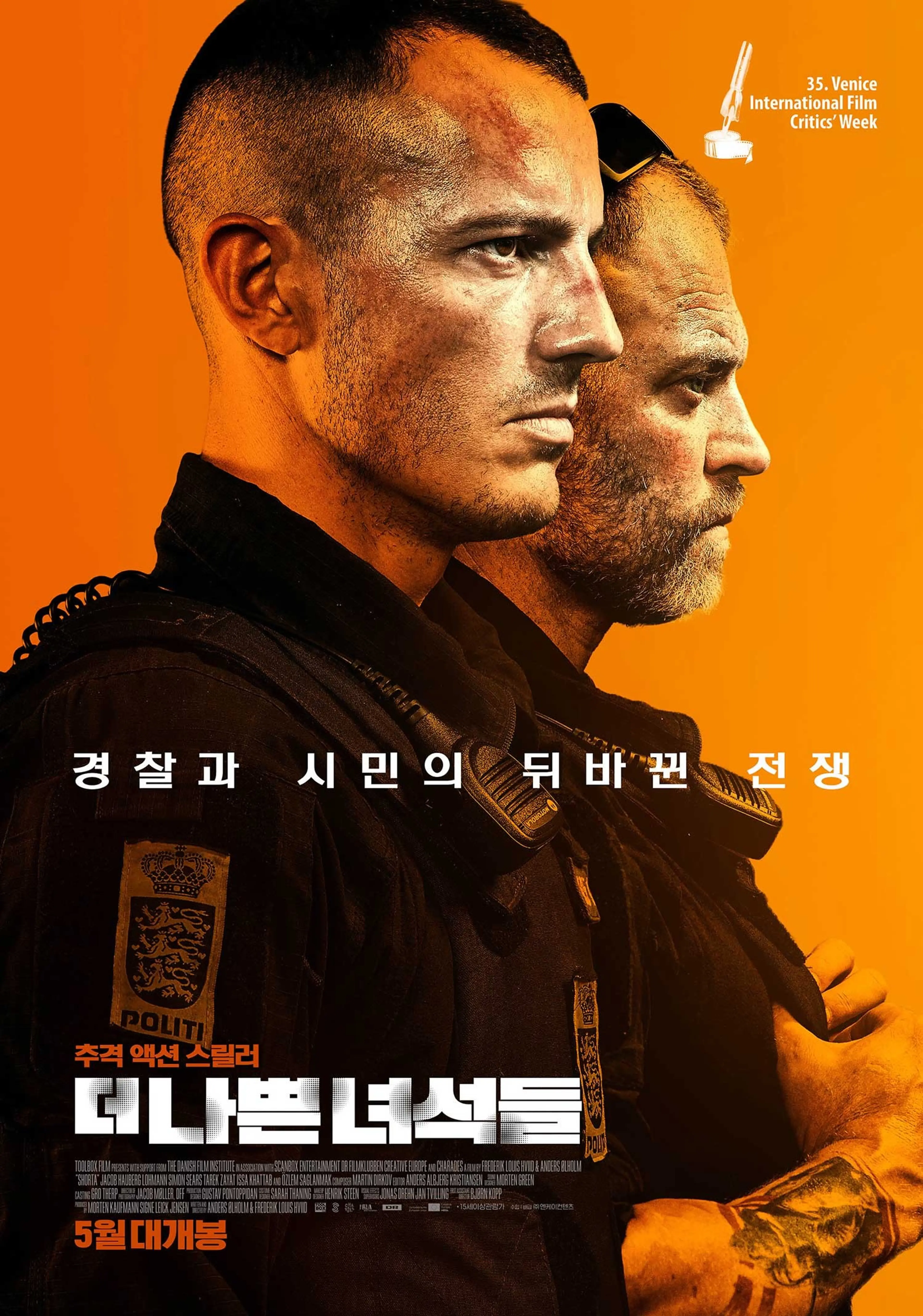 더 나쁜 녀석들