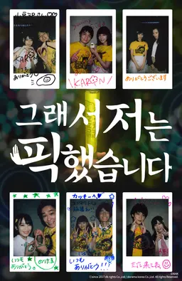 그래서 저는 픽했습니다