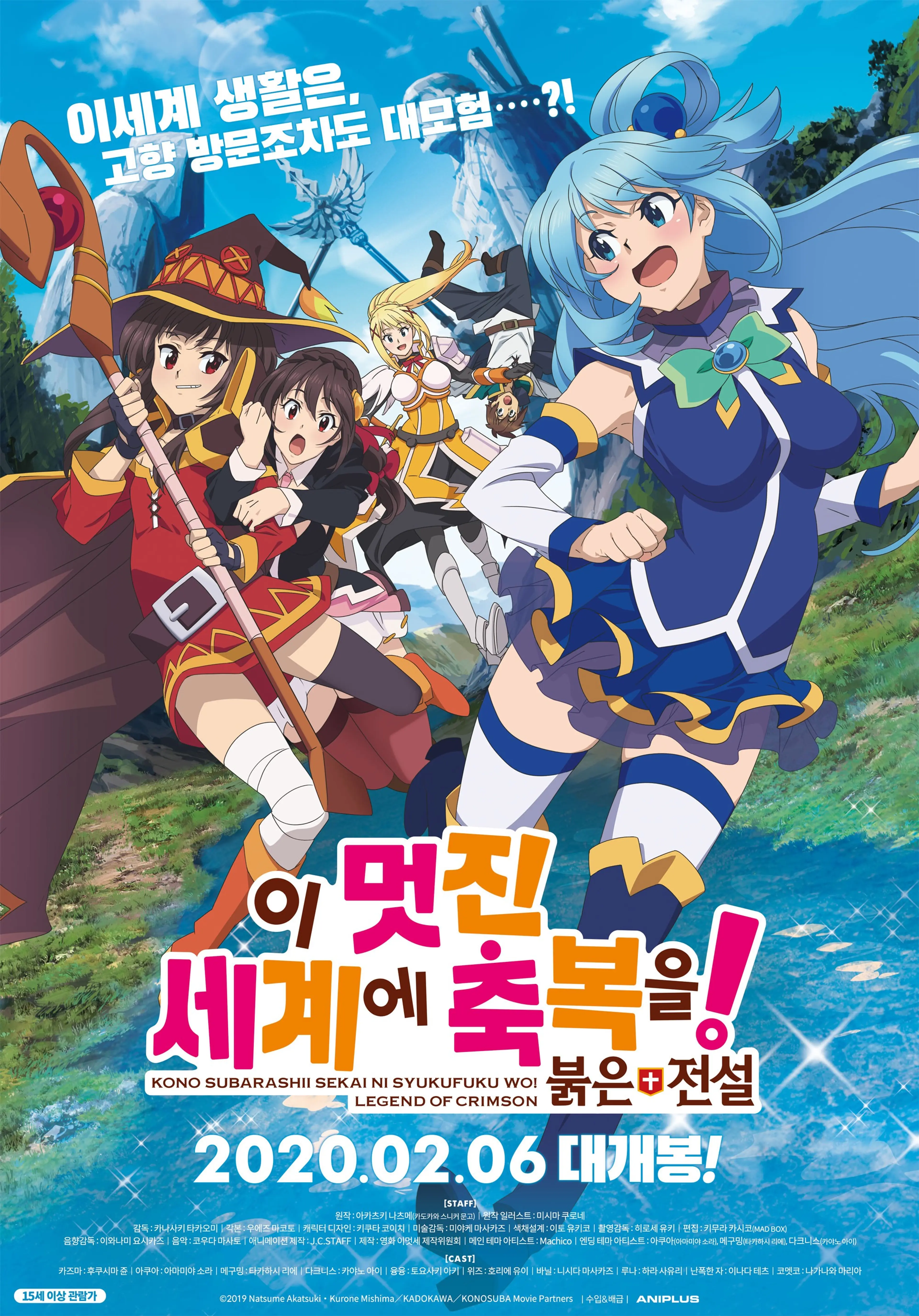 이 멋진 세계에 축복을! 붉은 전설