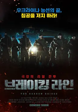 브레이킹 라인