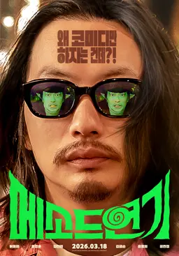 메소드연기