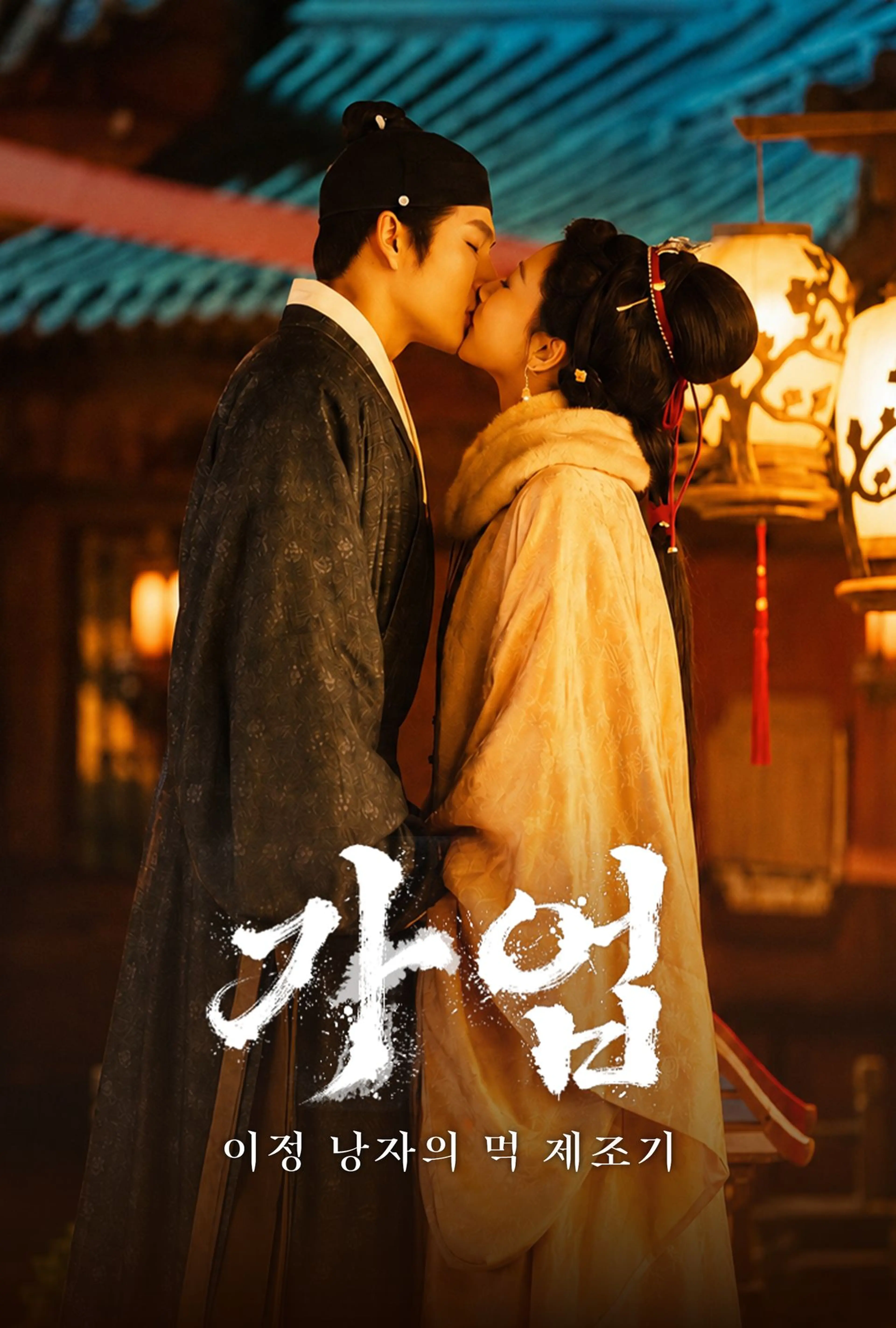 가업 : 이정 낭자의 먹 제조기
