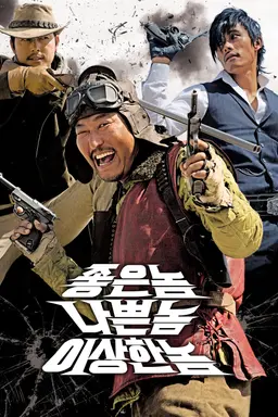 좋은 놈, 나쁜 놈, 이상한 놈