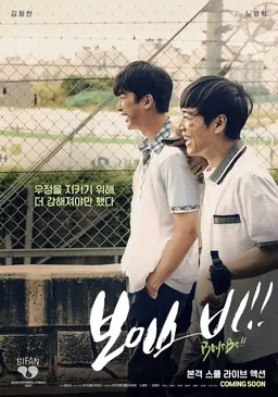 보이스 비!!