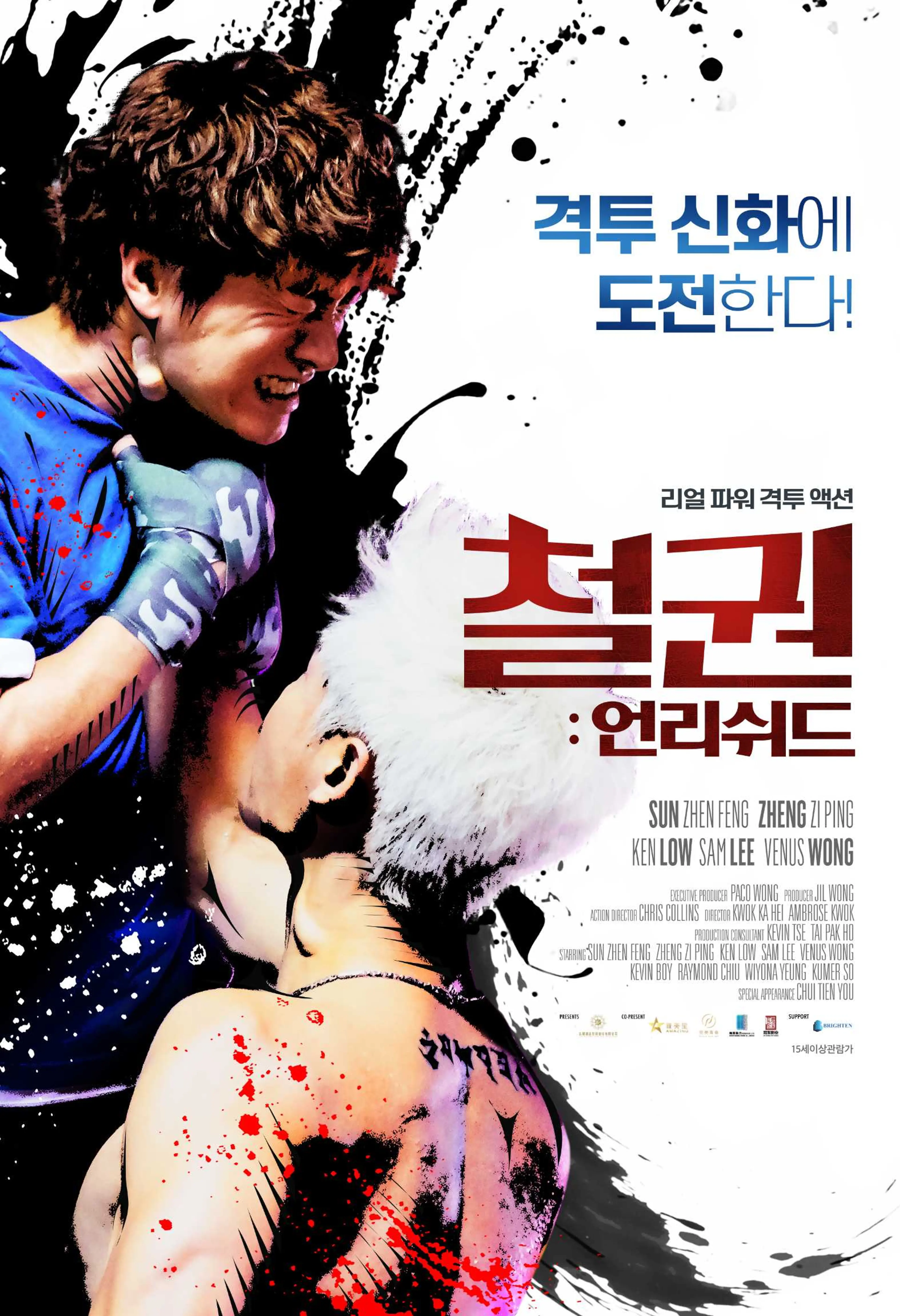 철권 : 언리쉬드