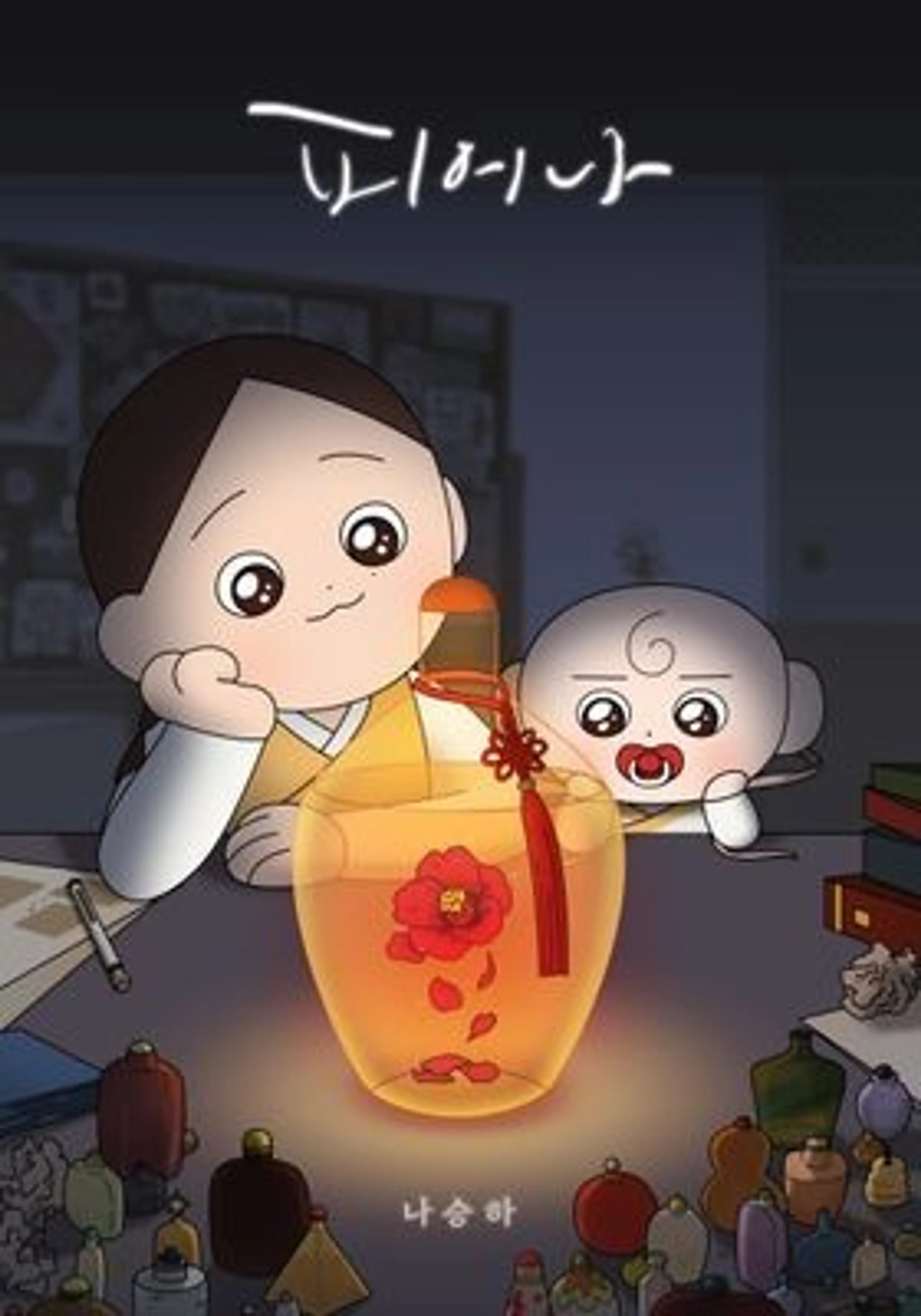 피어나