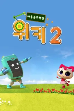 자동공부책상 위키 2기