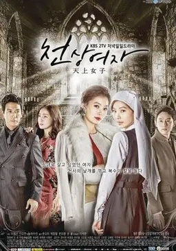 천상 여자