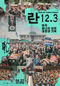 란 12.3