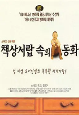책상 서랍 속의 동화