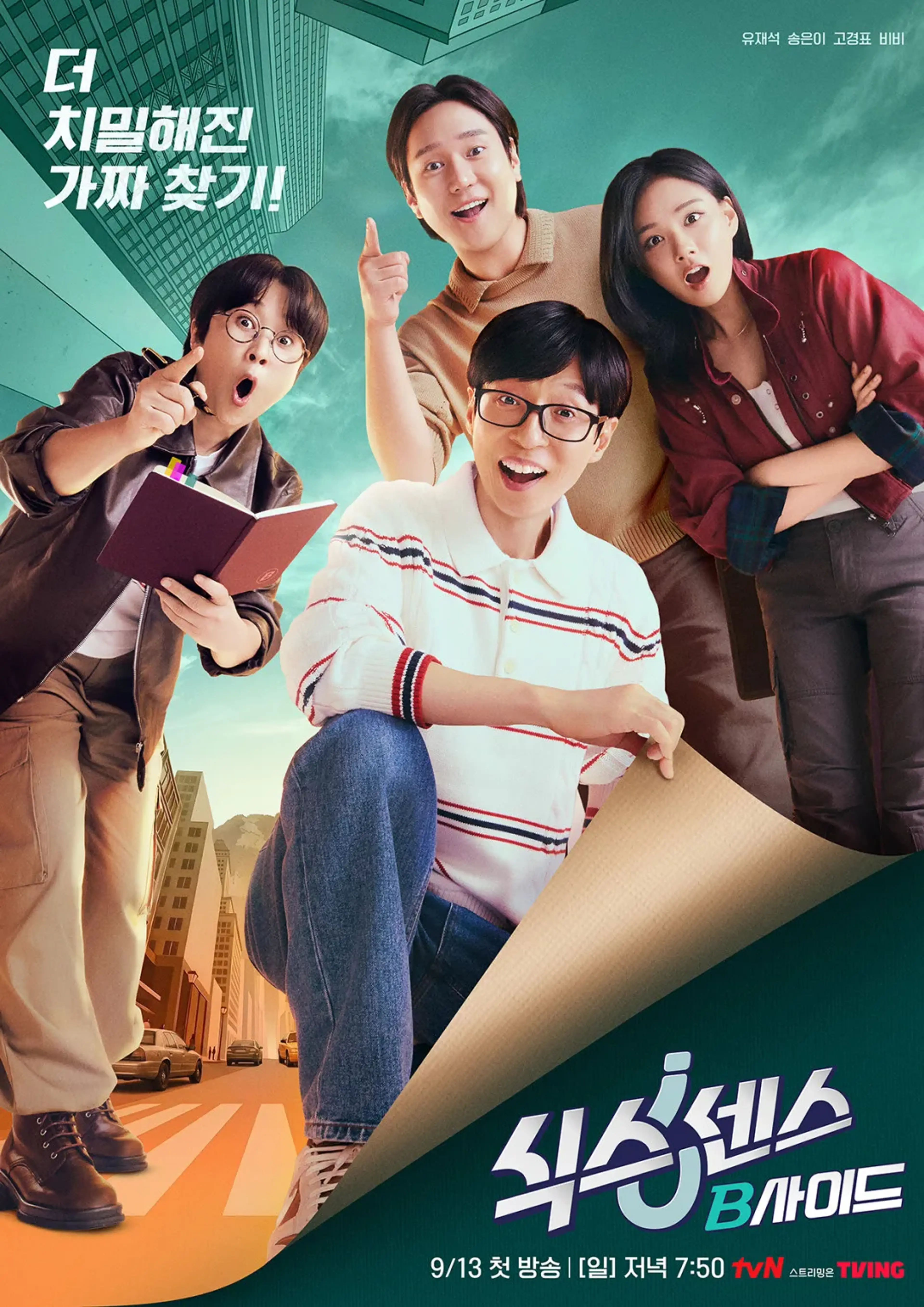 식스센스: B사이드