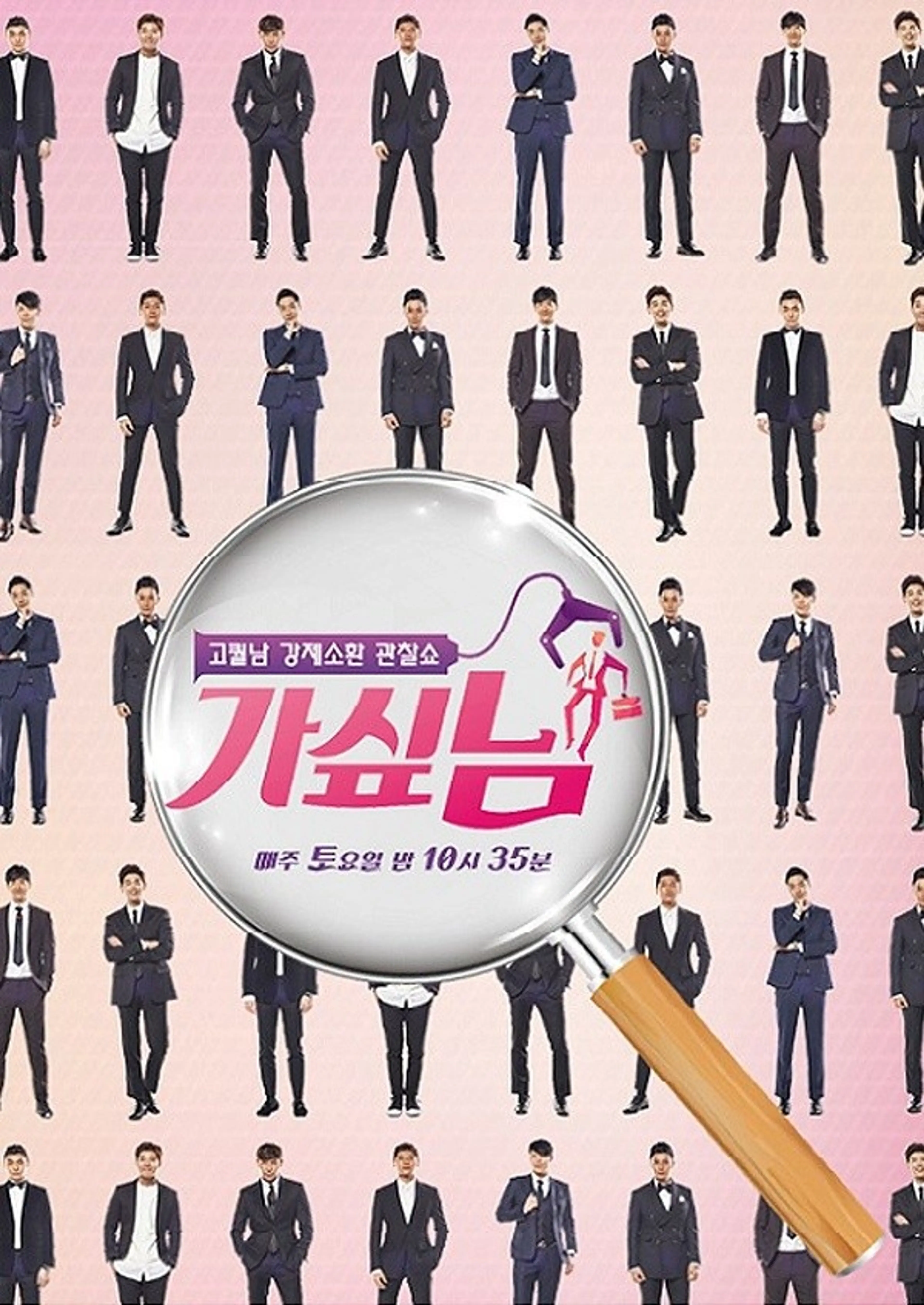 가싶남