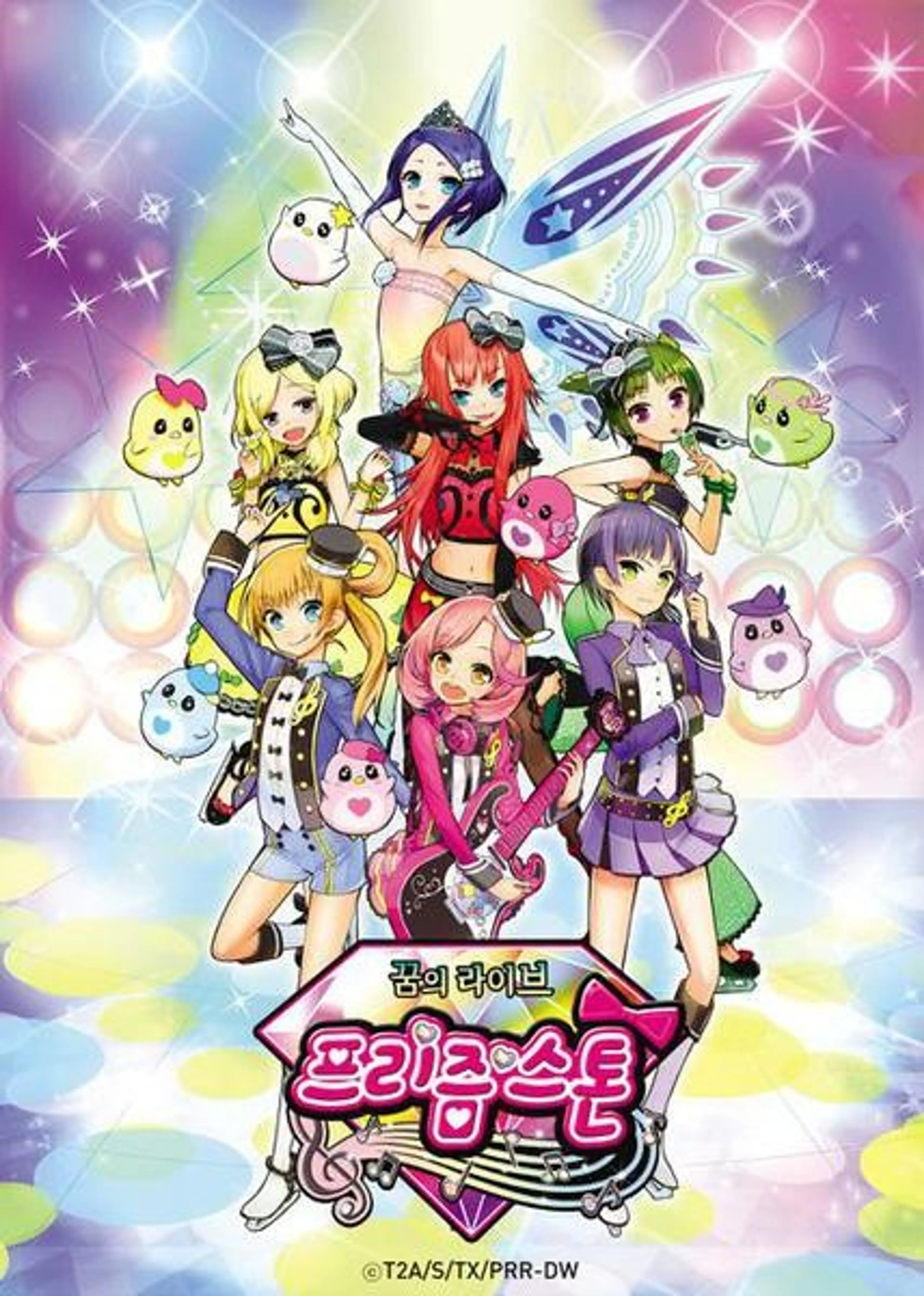 꿈의 라이브 프리즘스톤