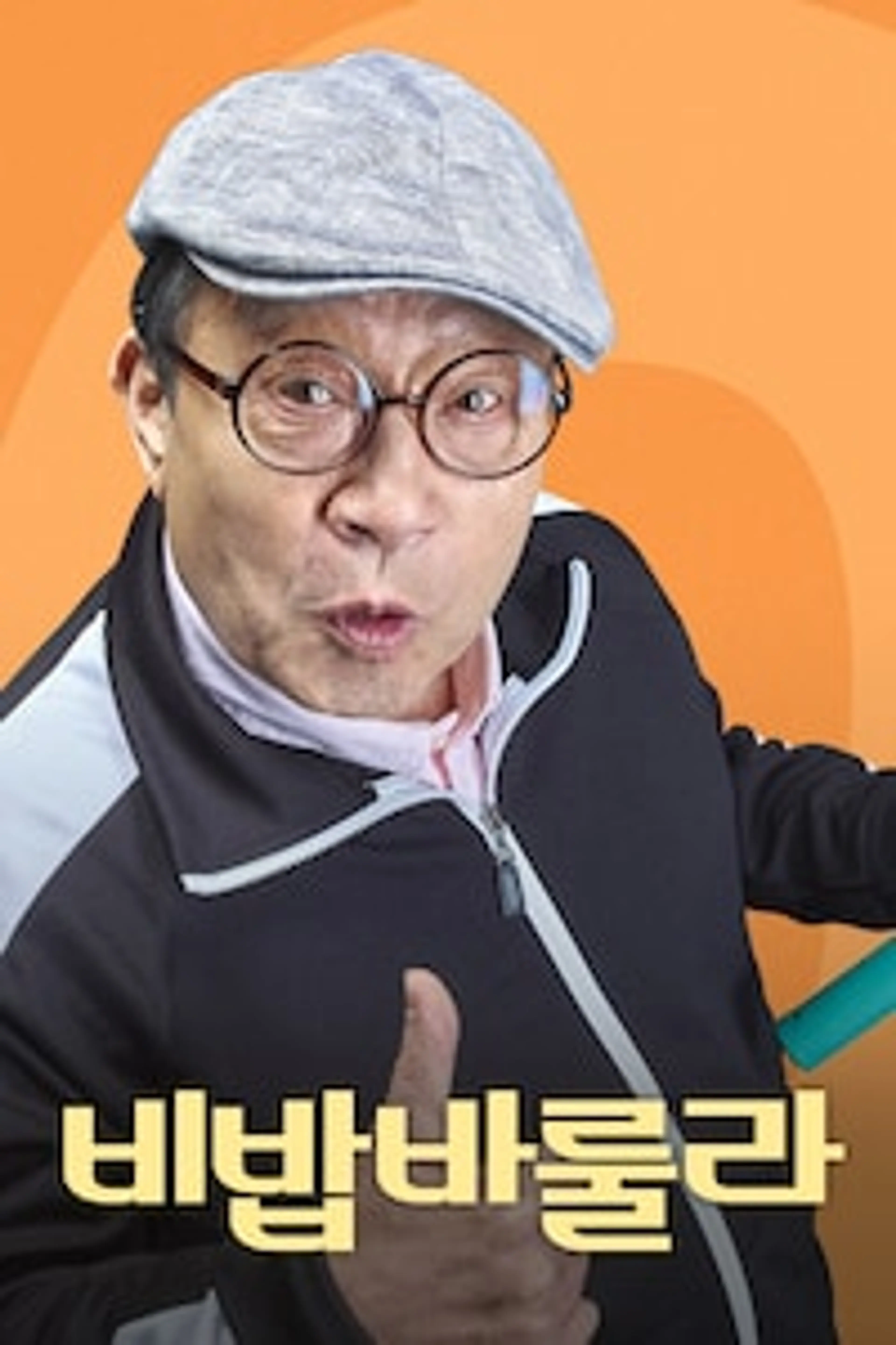 비밥바룰라