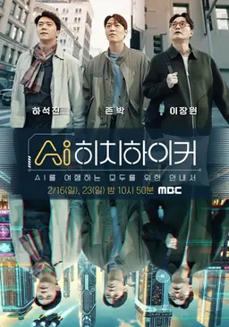 AI히치하이커