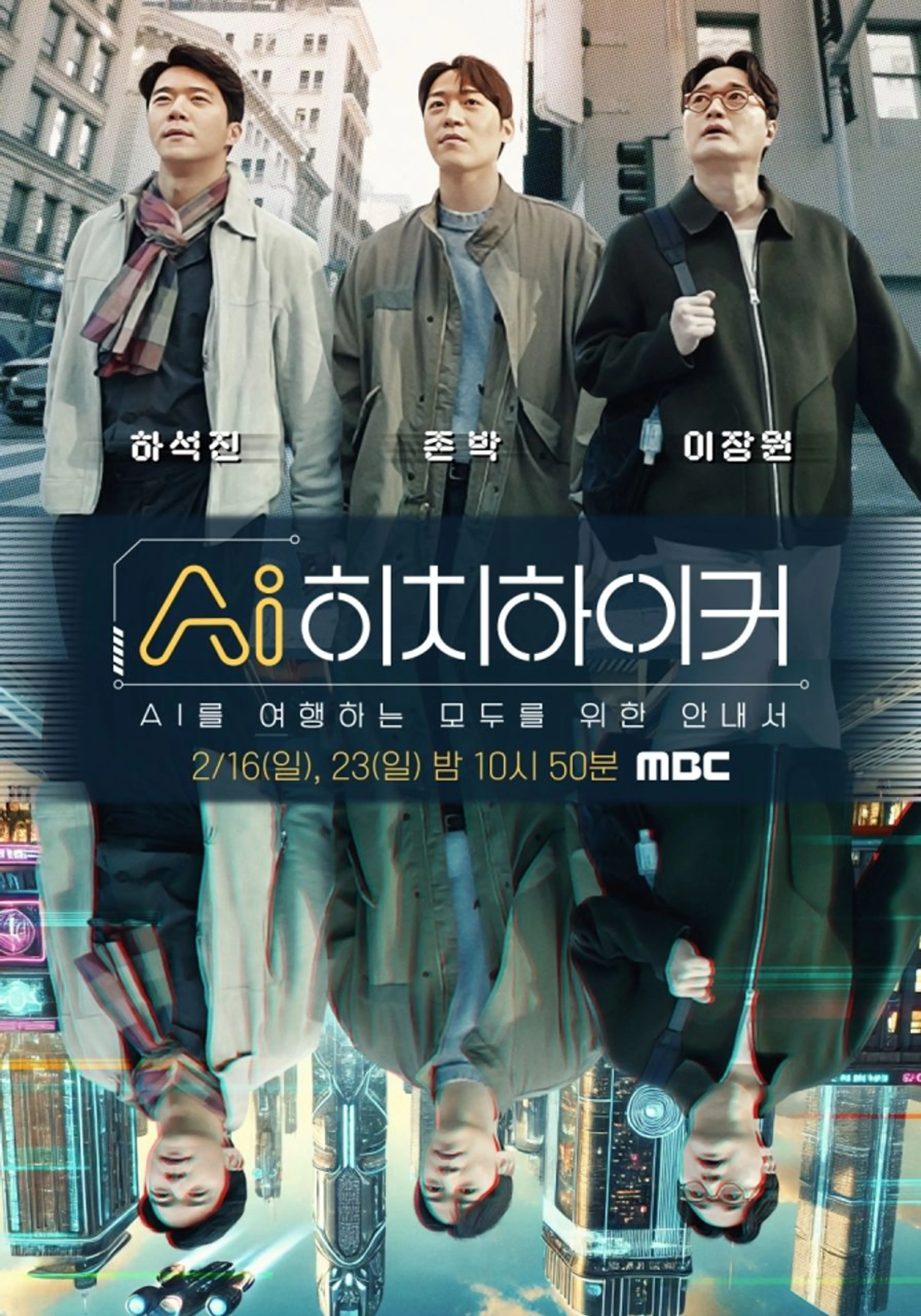 AI히치하이커